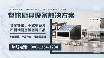 簡約餐飲廚具設備解決方案Banner免費下載 900像素廣告配圖推薦